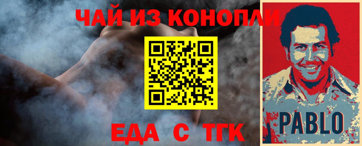 Еда ТГК марихуана  Вход с VPN  Дмитров 