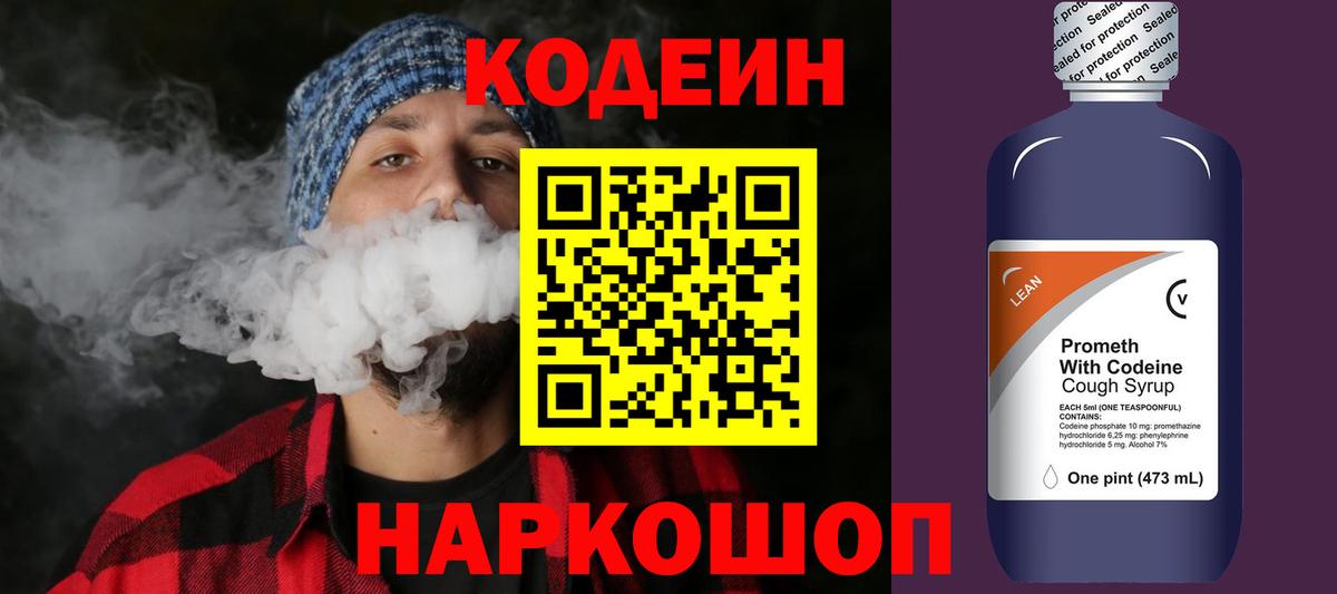 Кодеиновый сироп Lean Purple Drank Дмитров