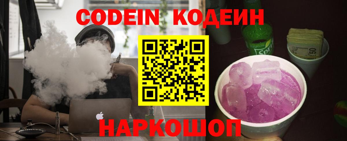 Дмитров  Кодеиновый сироп Lean напиток Lean (лин)  Вход с VPN  Кодеиновый сироп Lean Purple Drank 