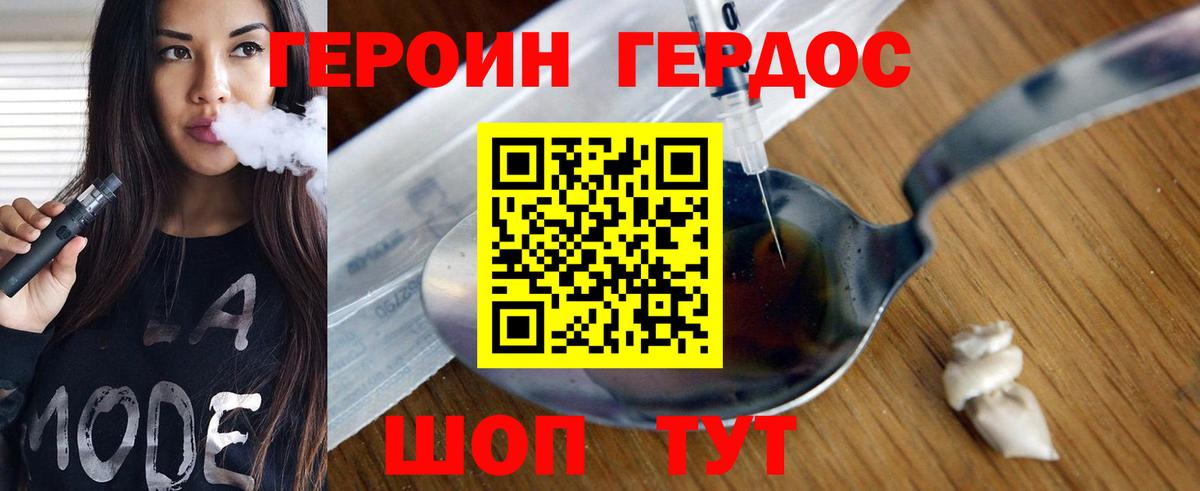 ГЕРОИН герыч  Вход с VPN  Дмитров 