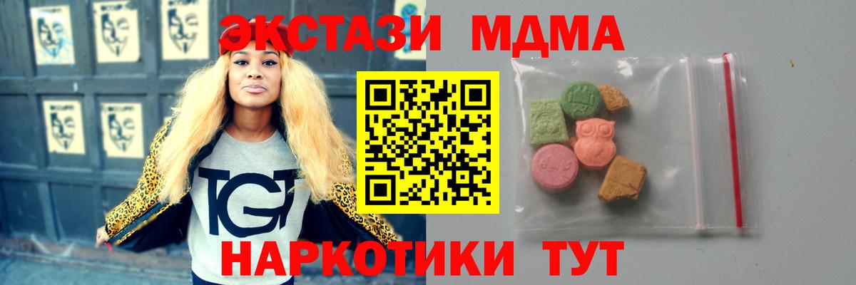 MDMA кристаллы Дмитров