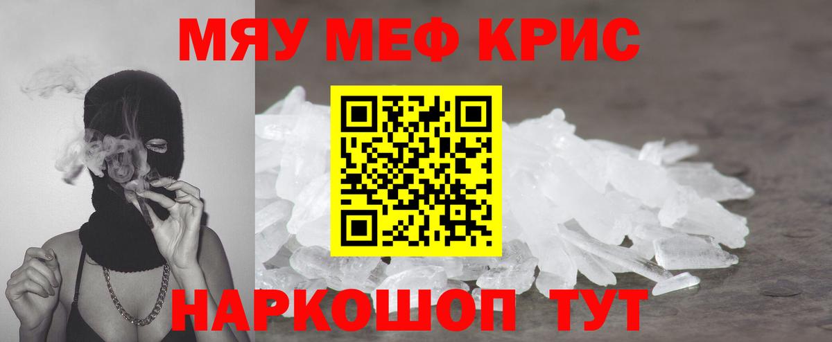 МЯУ-МЯУ  Вход с VPN  Дмитров  МЕФ мука  Меф кристаллы 