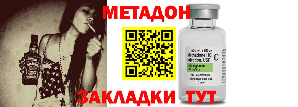 Дмитров  МЕТАДОН мёд  Вход с VPN 