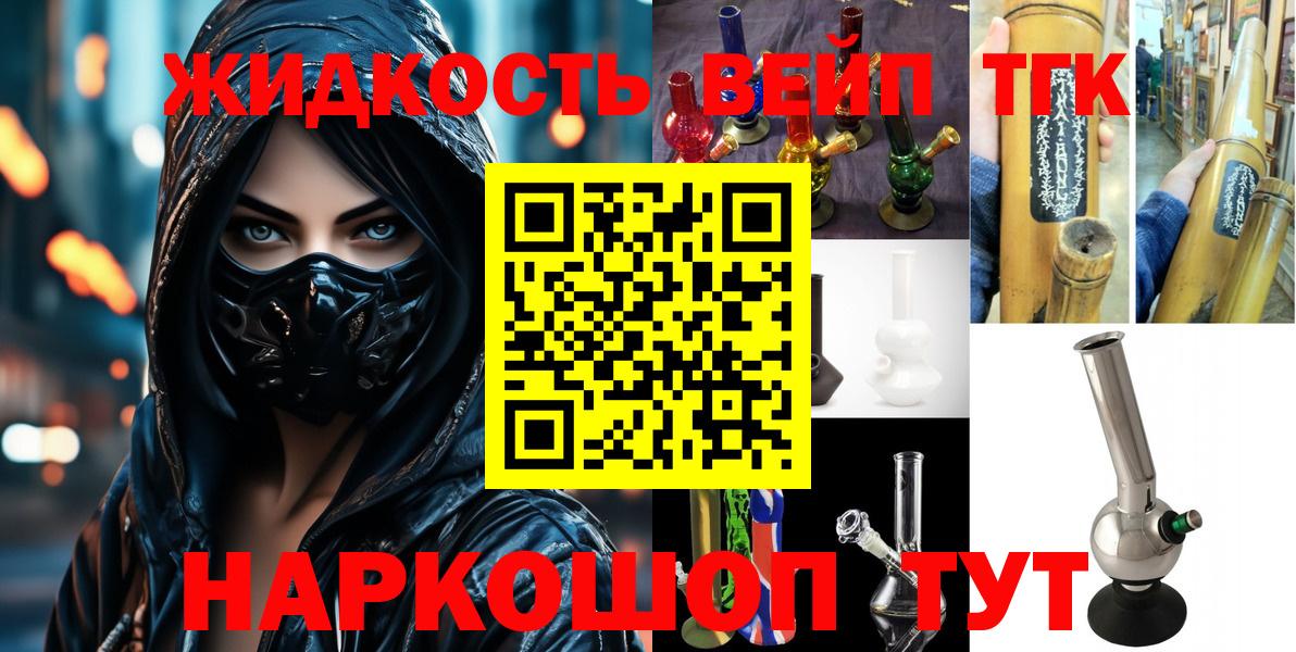 ТГК концентрат  Вход с VPN  Дистиллят ТГК вейп с тгк  Дмитров 